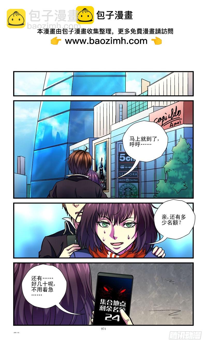 🍹活城 101,争分夺秒 第3页