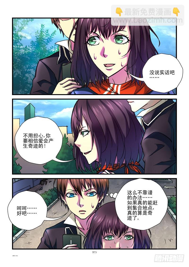 🍹活城 101,争分夺秒 第4页