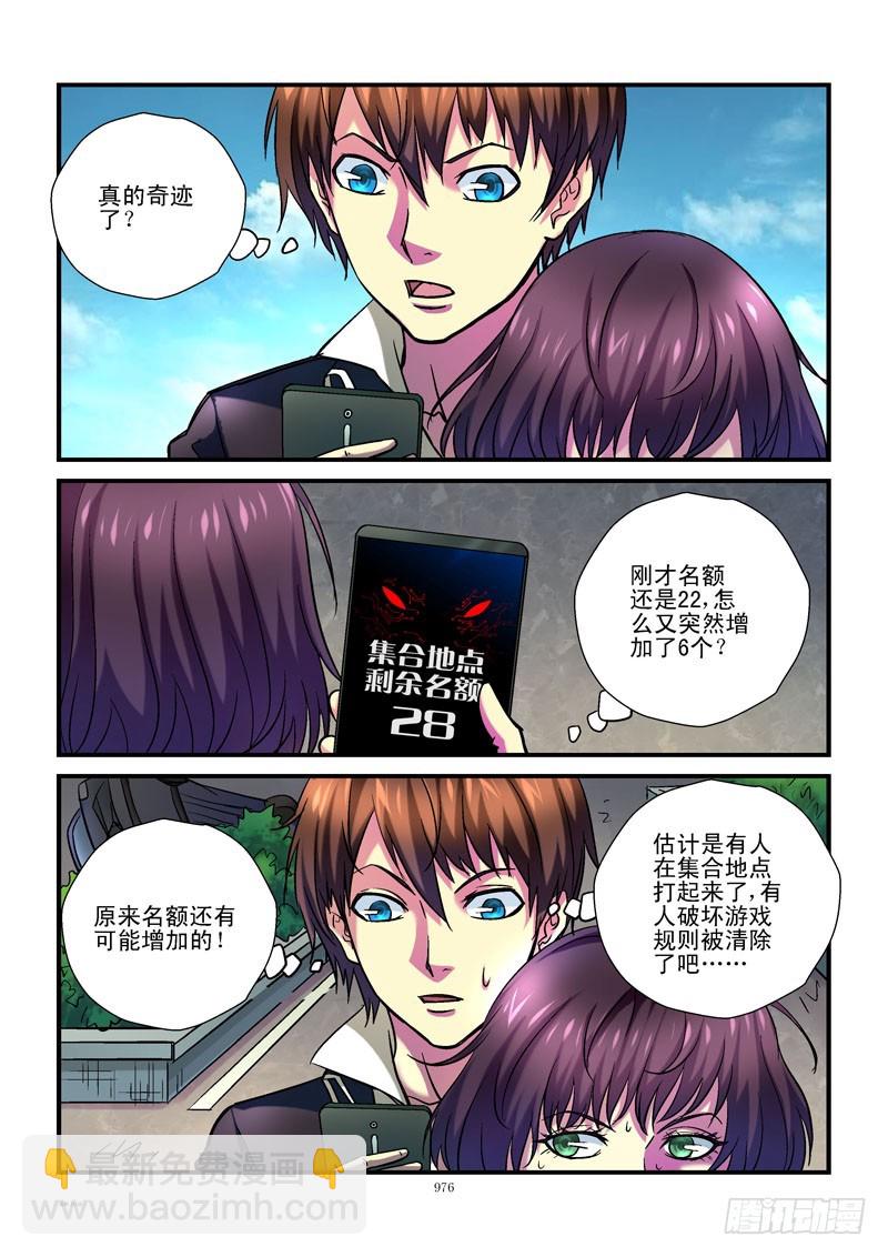 🍹活城 101,争分夺秒 第5页