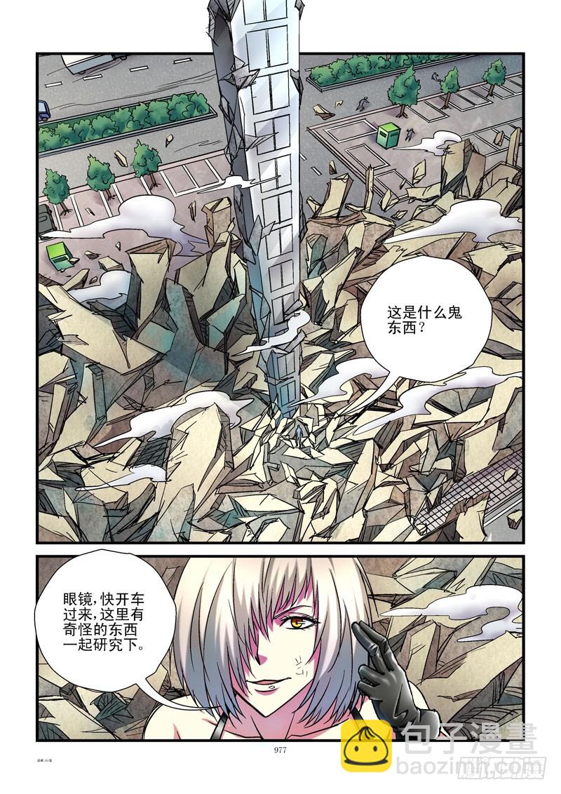 🍹活城 101,争分夺秒 第6页