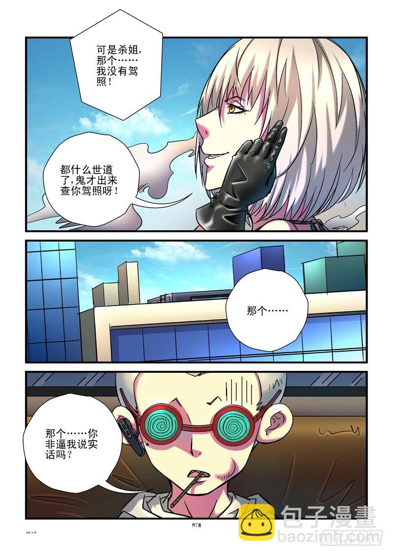 🍹活城 101,争分夺秒 第7页