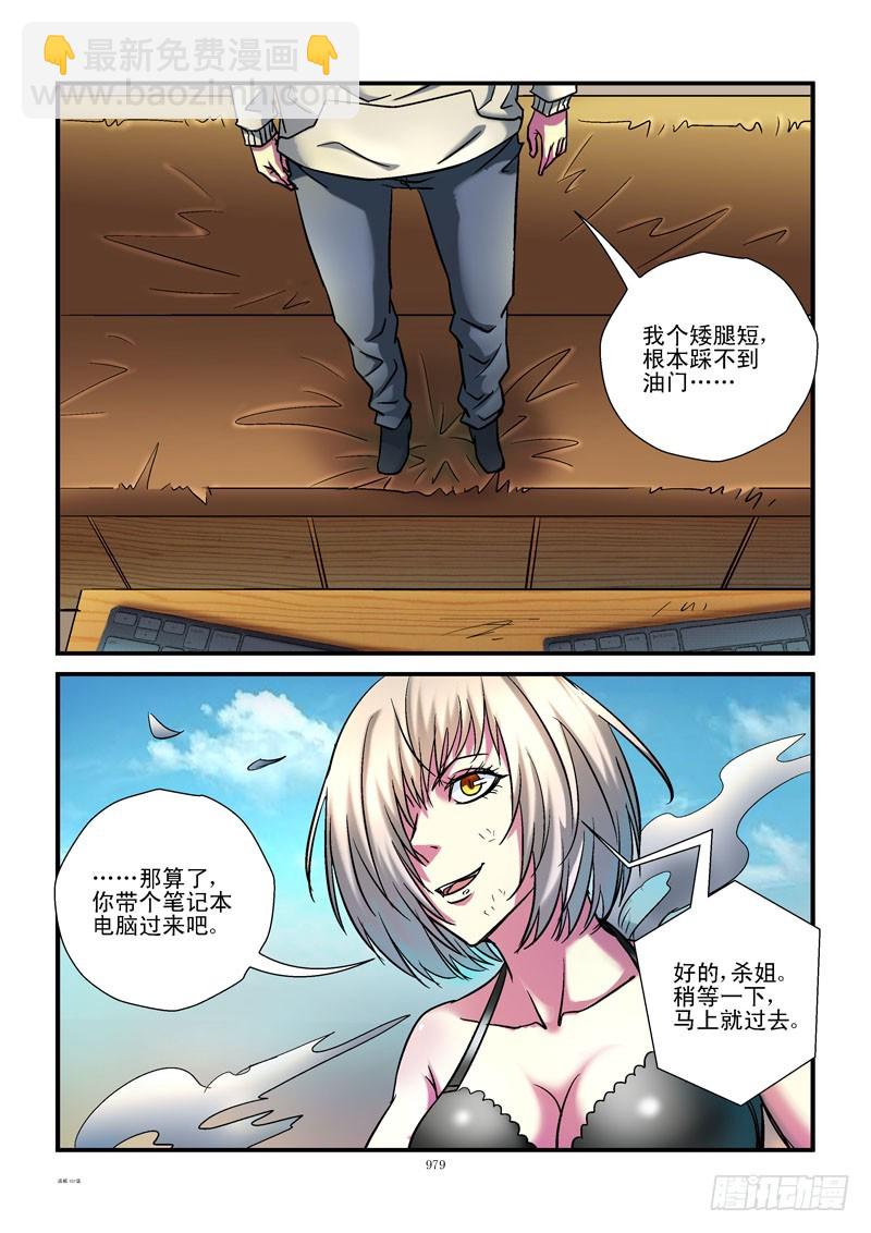 🍹活城 101,争分夺秒 第8页