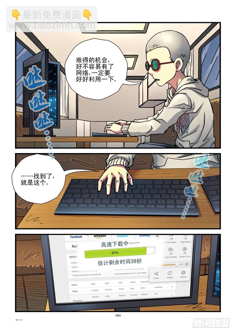 🍹活城 101,争分夺秒 第9页