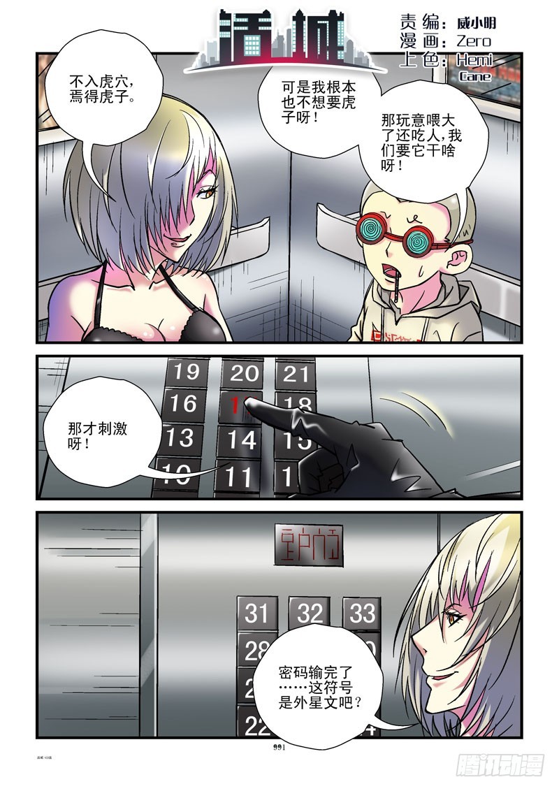 🍹活城 103,UFO？ 第1页