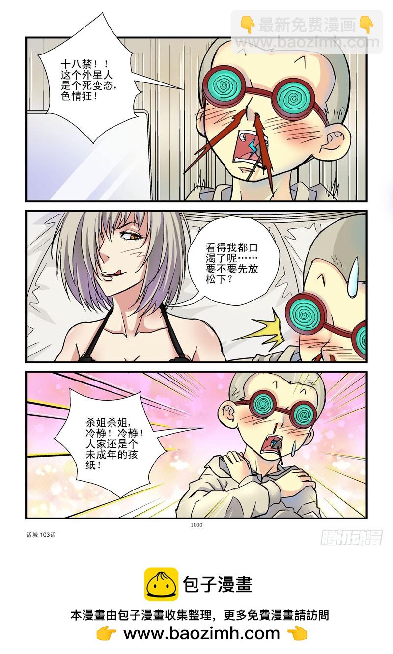 🍹活城 103,UFO？ 第10页