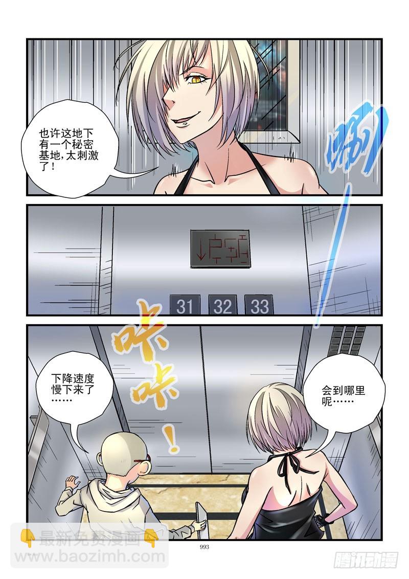 🍹活城 103,UFO？ 第3页