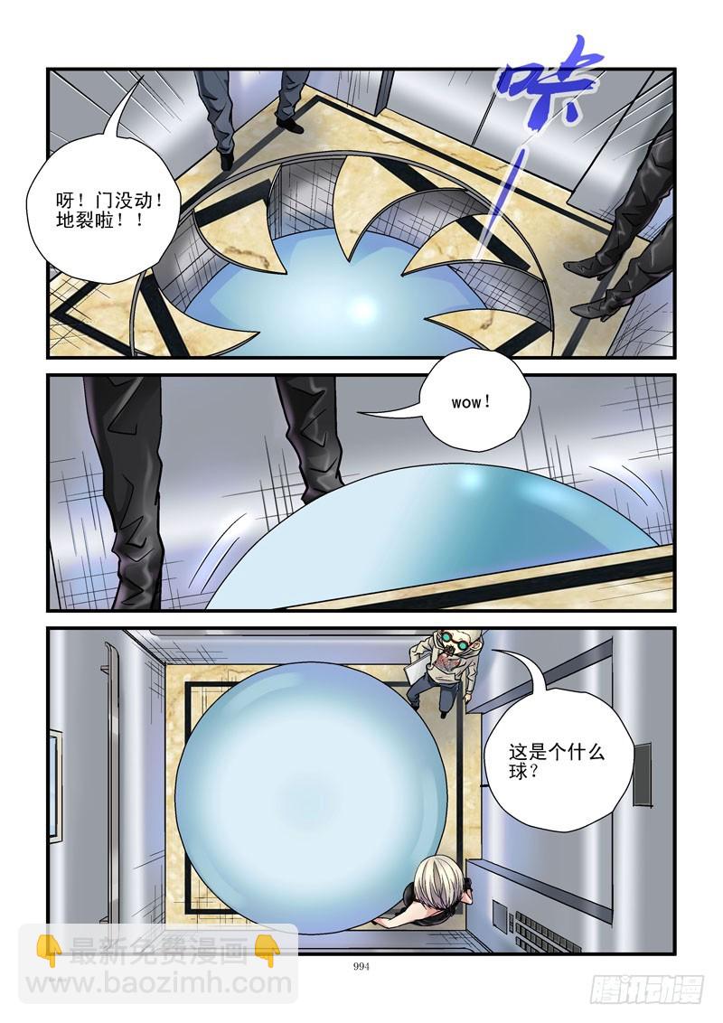 🍹活城 103,UFO？ 第4页