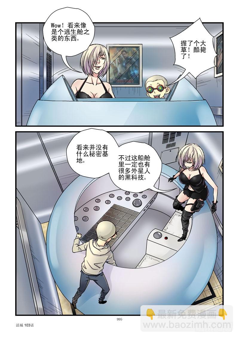 🍹活城 103,UFO？ 第5页