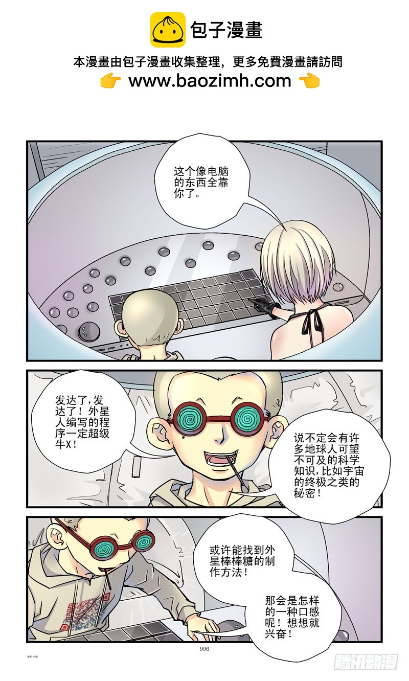 🍹活城 103,UFO？ 第6页