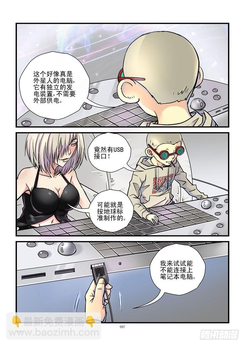 🍹活城 103,UFO？ 第7页