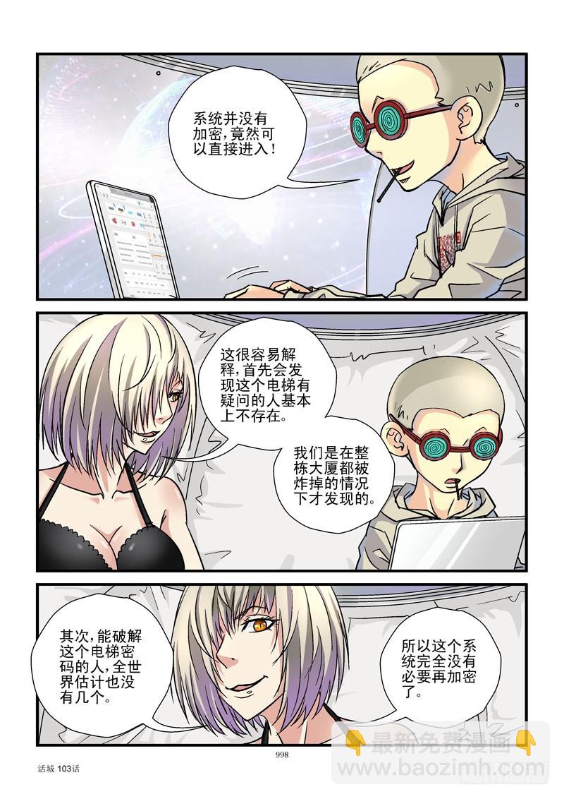 🍹活城 103,UFO？ 第8页