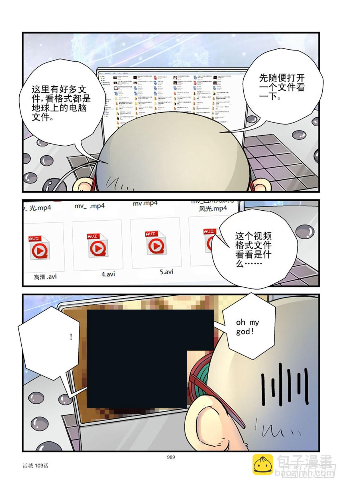 🍹活城 103,UFO？ 第9页