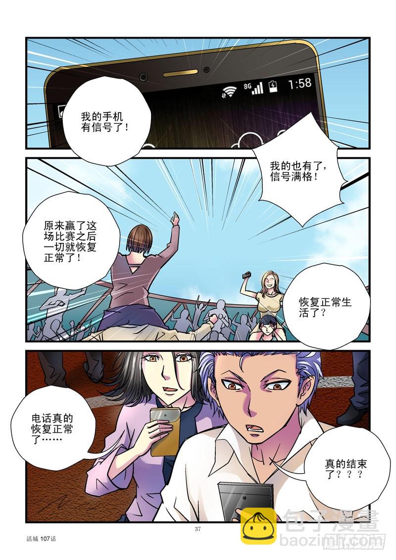🍹活城 107,比赛结束 第10页
