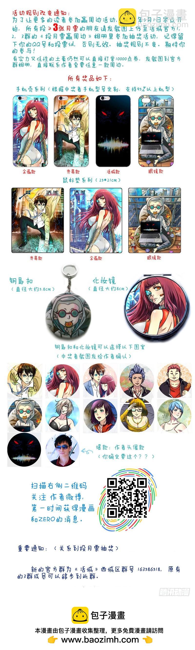 🍹活城 107,比赛结束 第12页