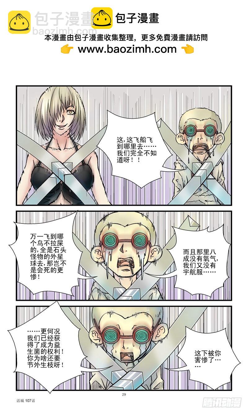🍹活城 107,比赛结束 第2页