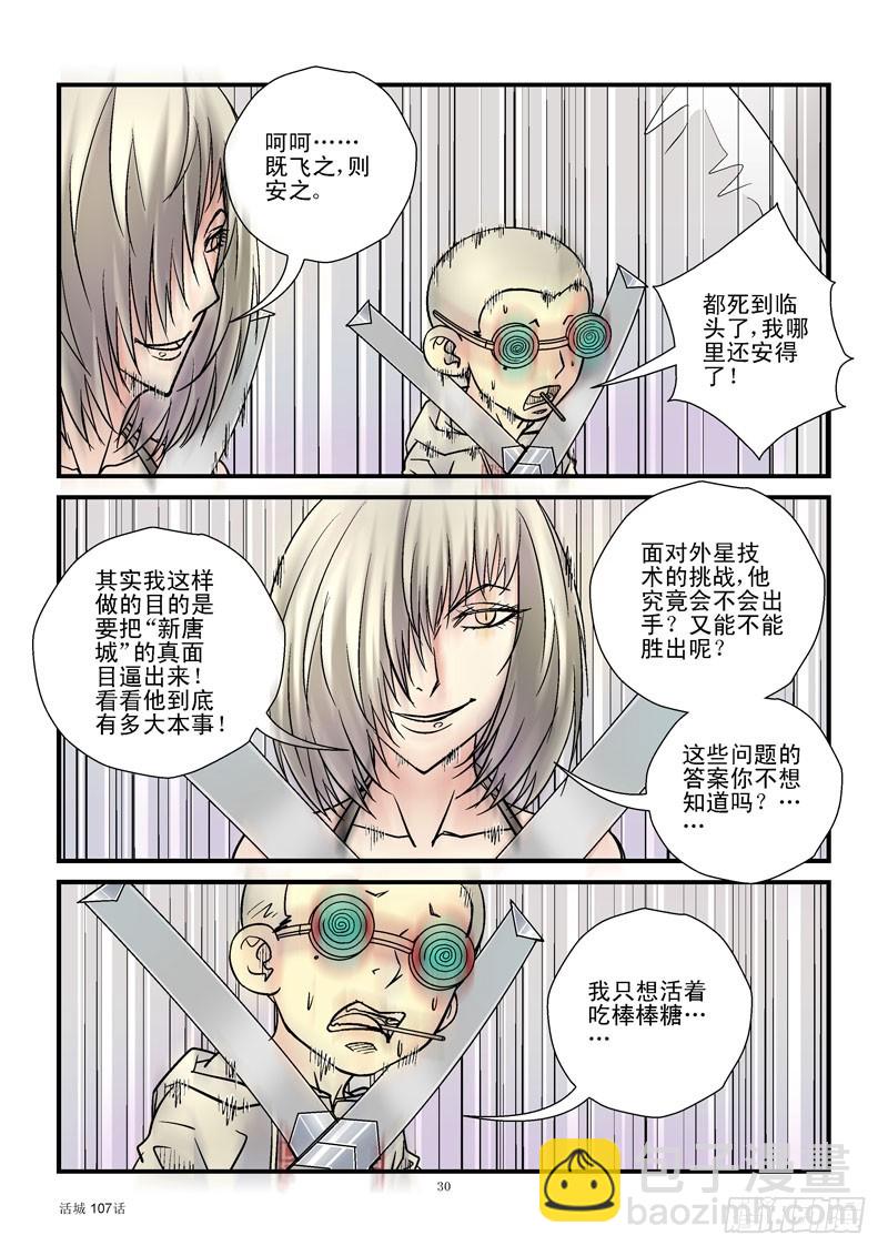 🍹活城 107,比赛结束 第3页