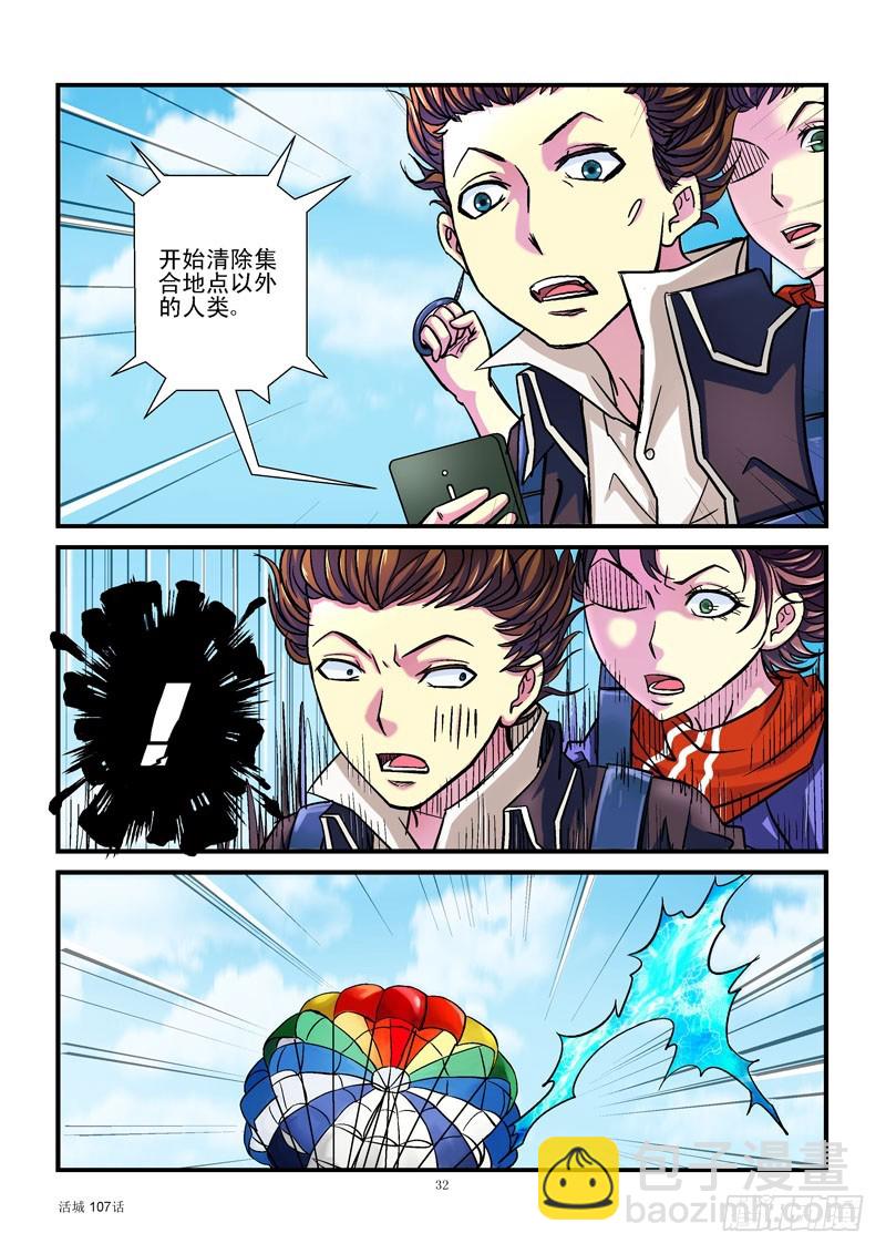 🍹活城 107,比赛结束 第5页