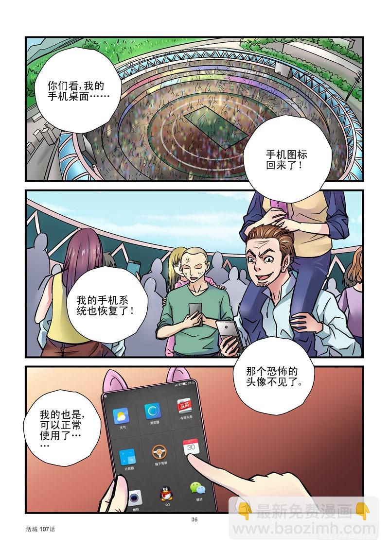 🍹活城 107,比赛结束 第9页
