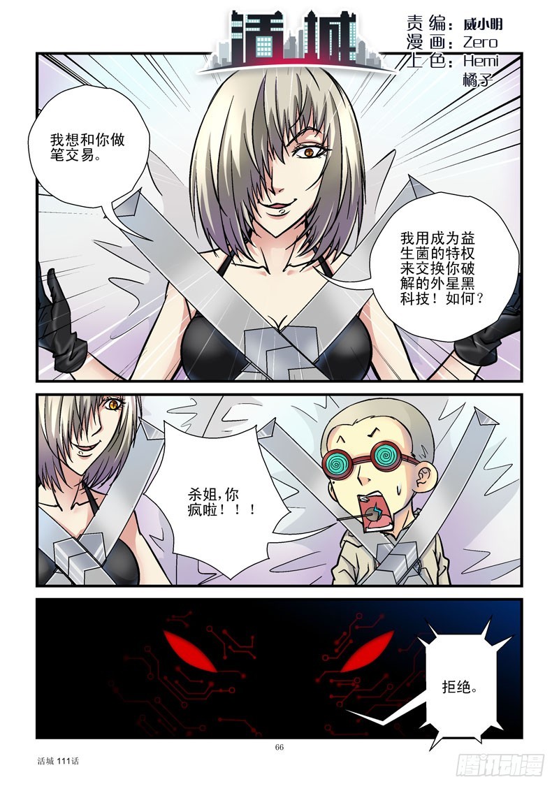 🍹活城 111，安全降落 第1页