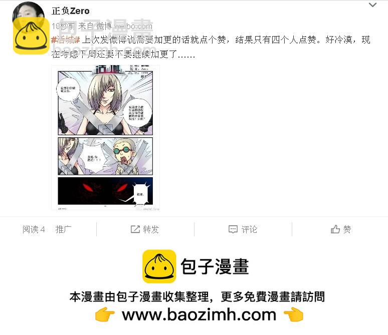 🍹活城 111，安全降落 第11页