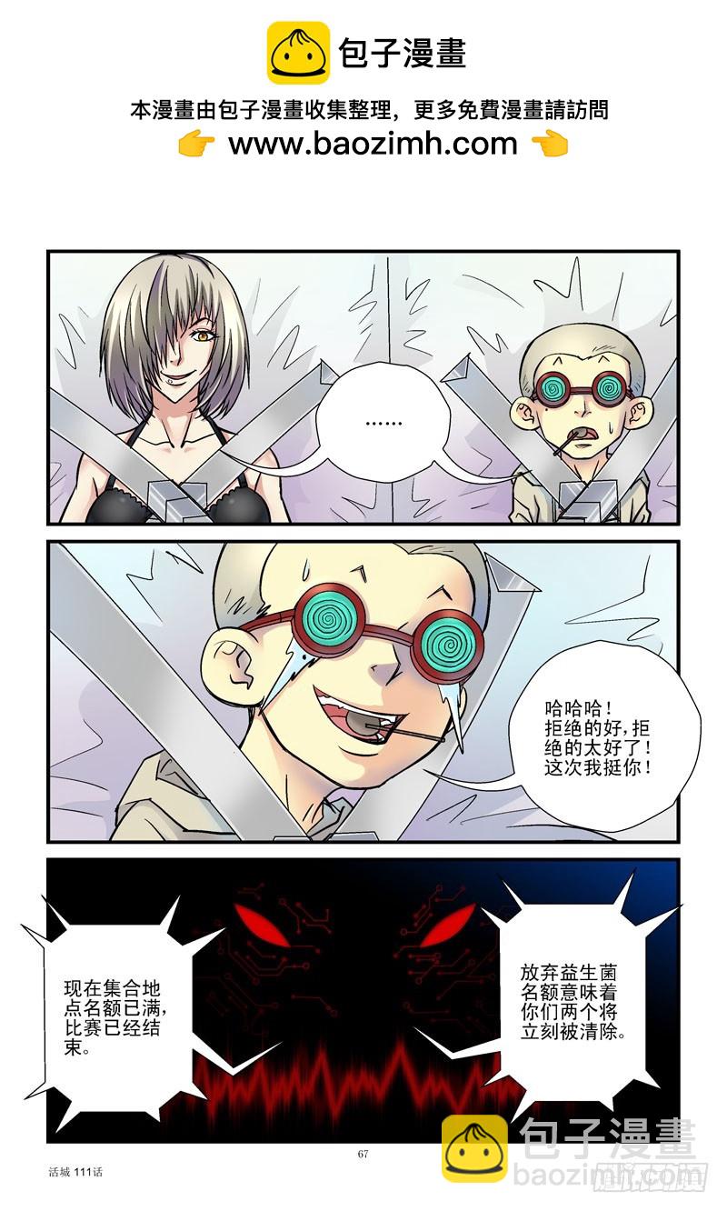 🍹活城 111，安全降落 第2页
