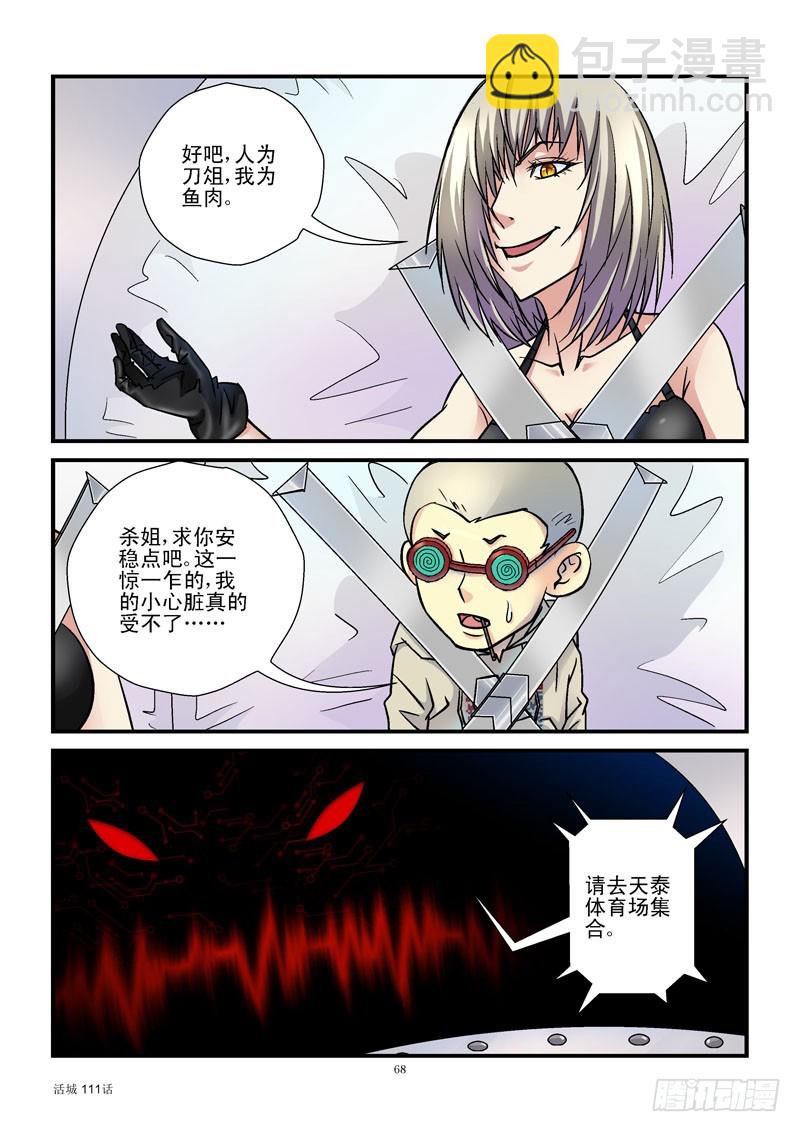 🍹活城 111，安全降落 第3页