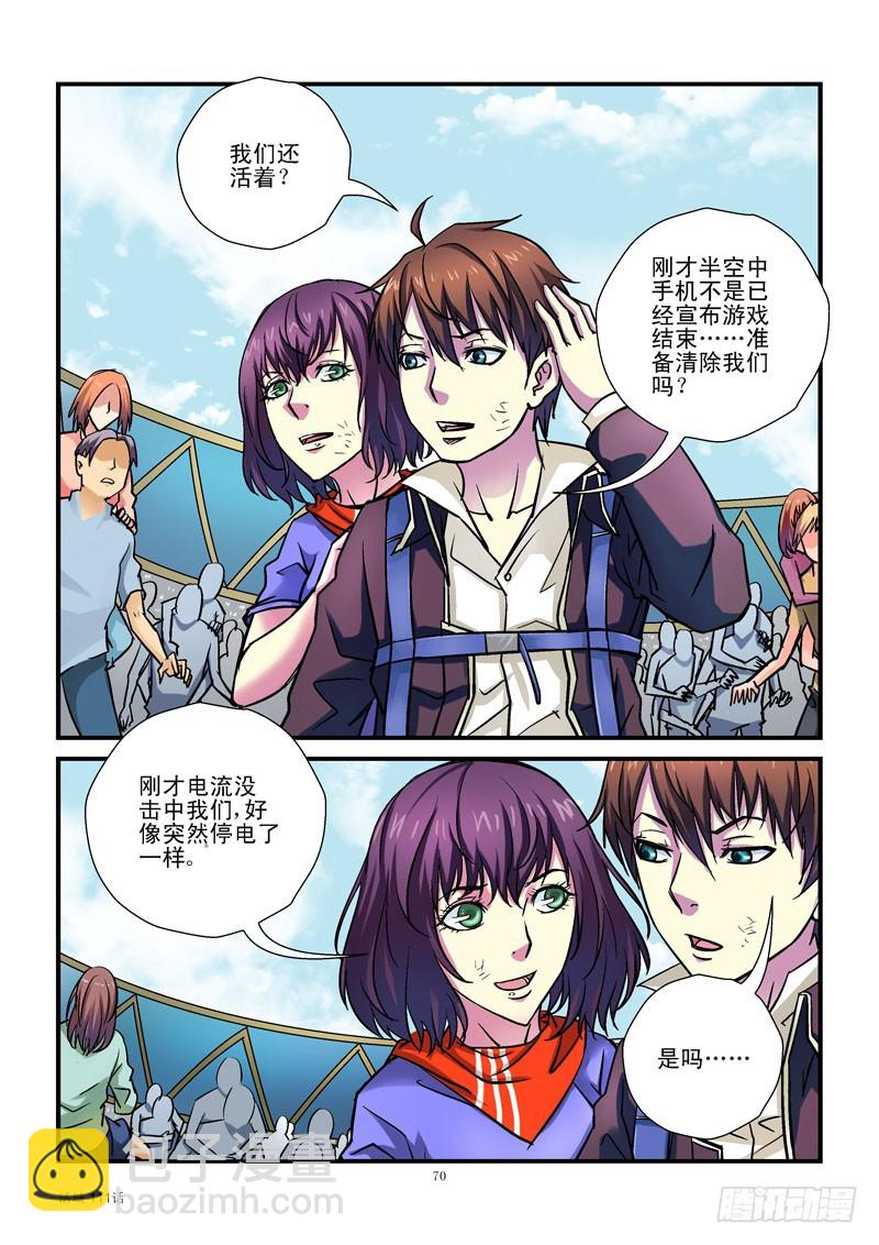 🍹活城 111，安全降落 第5页