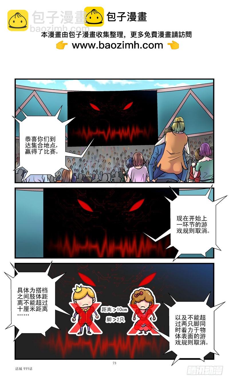 🍹活城 111，安全降落 第8页