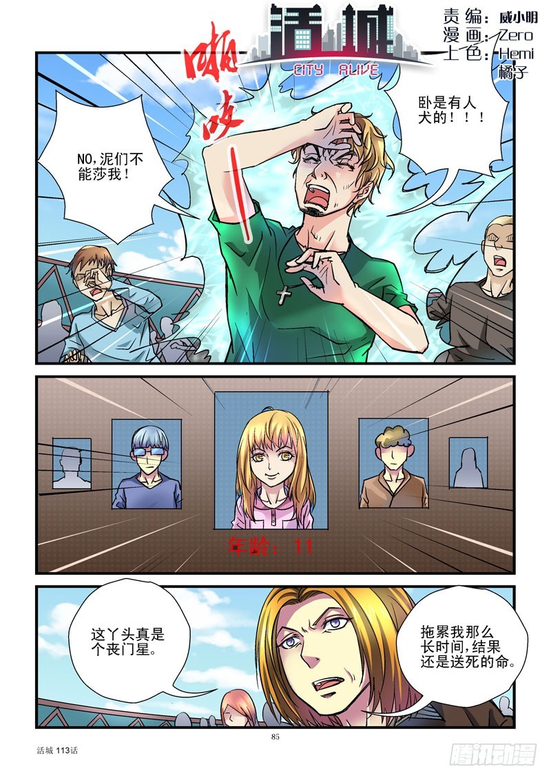 🍹活城 113，愤怒的齐易 第1页