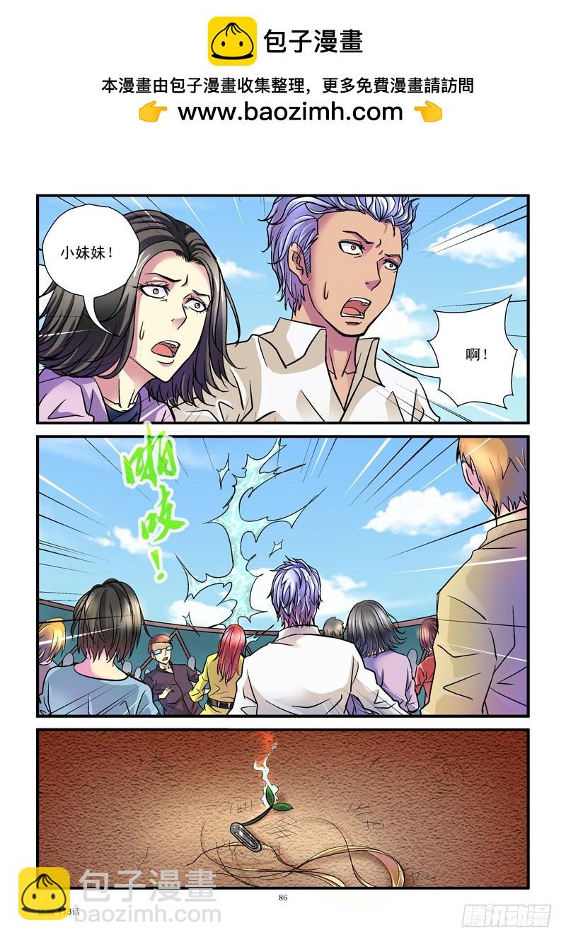 🍹活城 113，愤怒的齐易 第2页