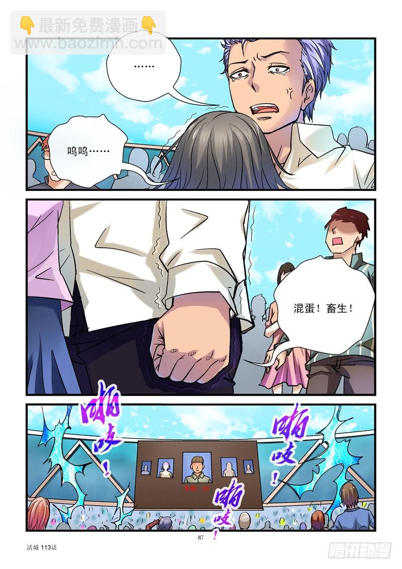 🍹活城 113，愤怒的齐易 第3页