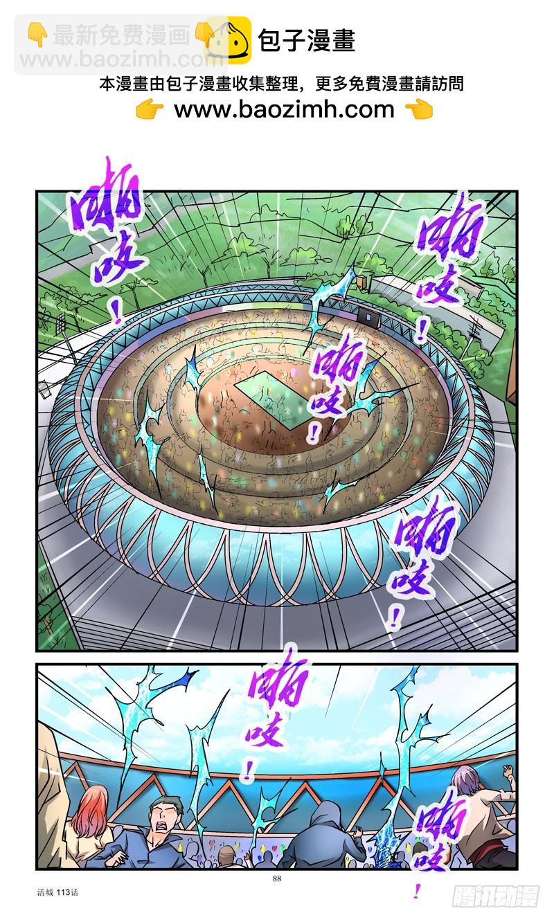 🍹活城 113，愤怒的齐易 第4页