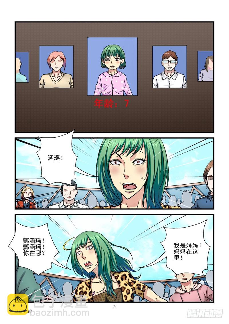 🍹活城 113，愤怒的齐易 第5页