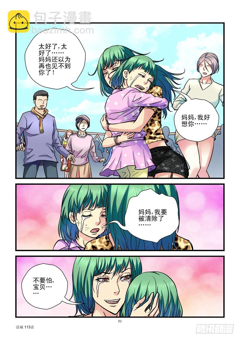 🍹活城 113，愤怒的齐易 第7页