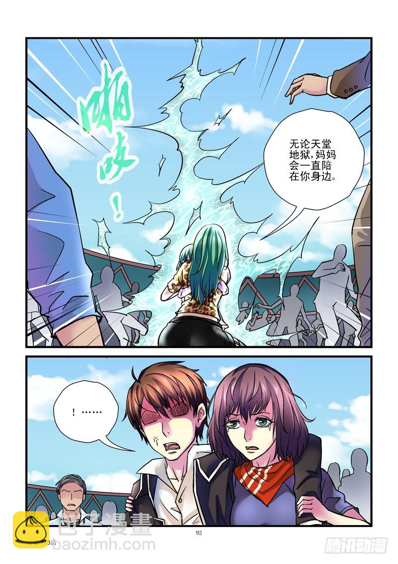 🍹活城 113，愤怒的齐易 第8页