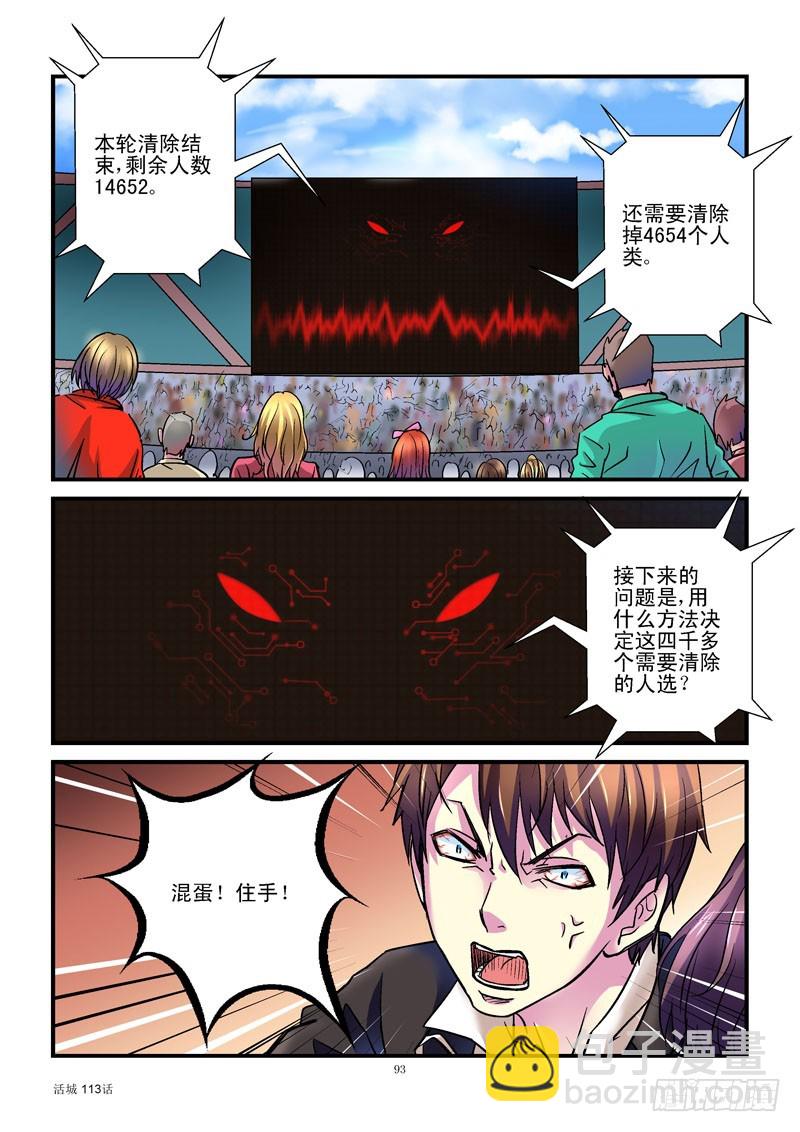 🍹活城 113，愤怒的齐易 第9页