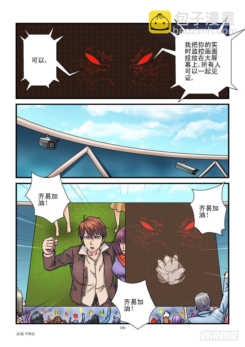🍹活城 115,半路杀出负心汉 第4页