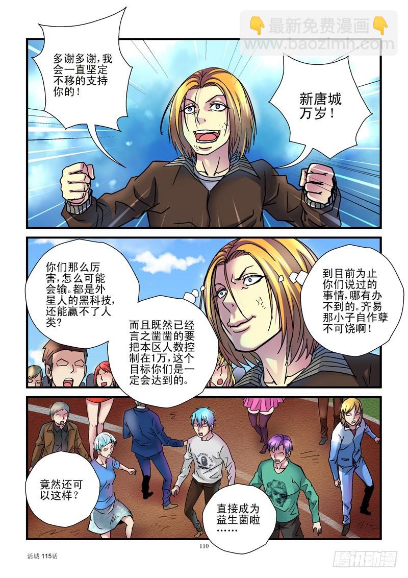 🍹活城 115,半路杀出负心汉 第8页