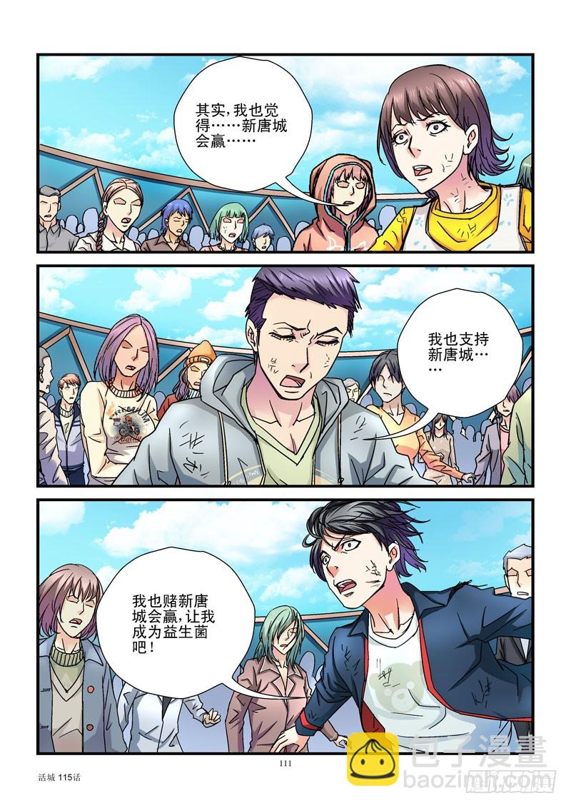 🍹活城 115,半路杀出负心汉 第9页
