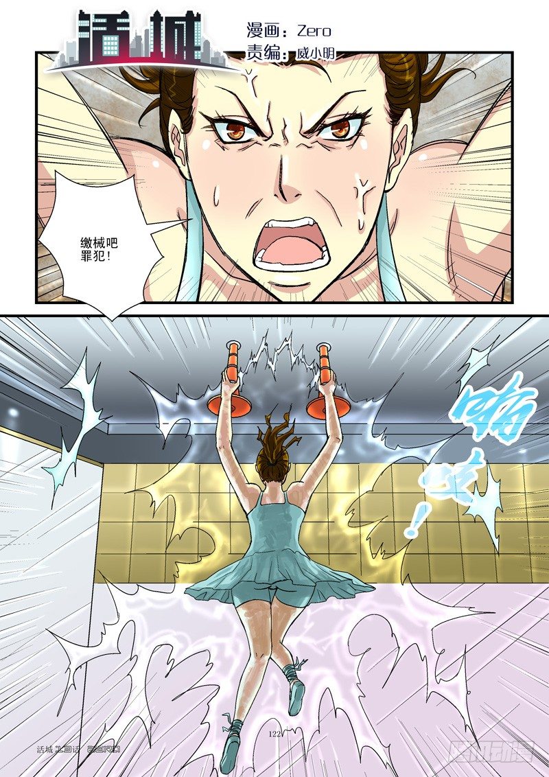 🍹活城 13,“病毒” 第1页