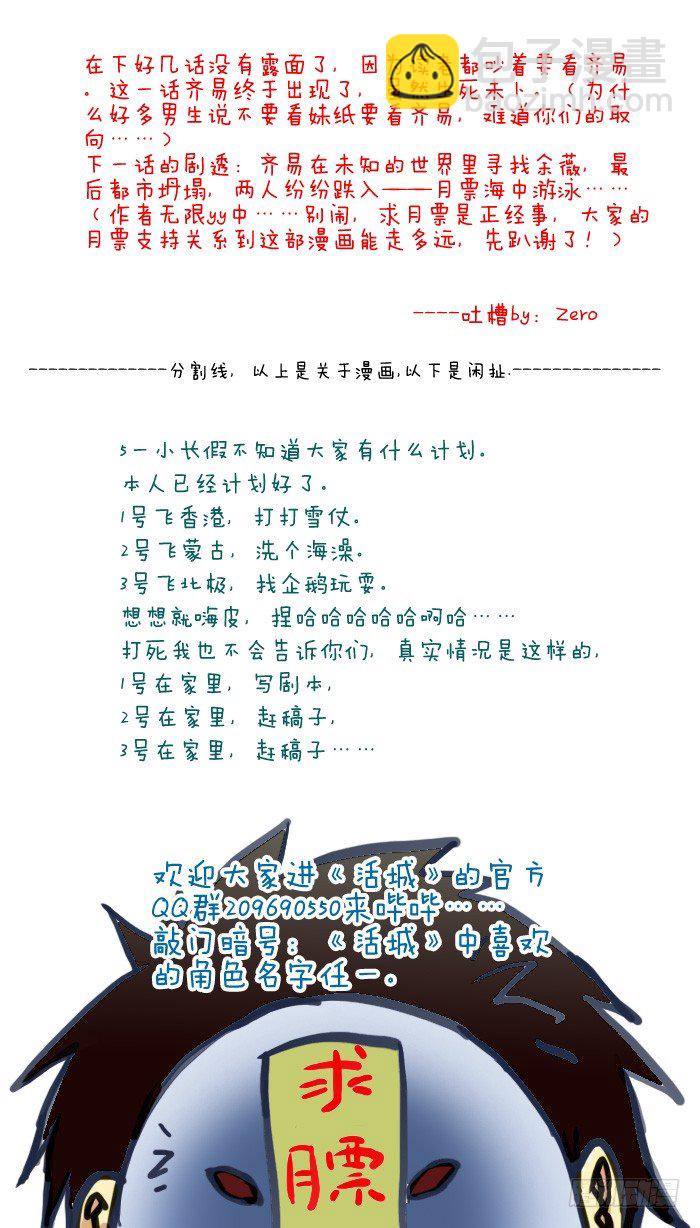 🍹活城 13,“病毒” 第10页