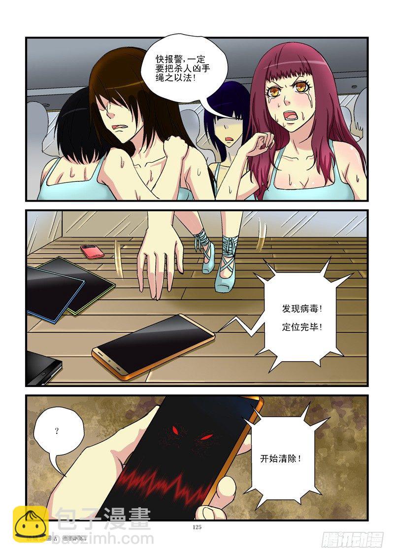 🍹活城 13,“病毒” 第4页