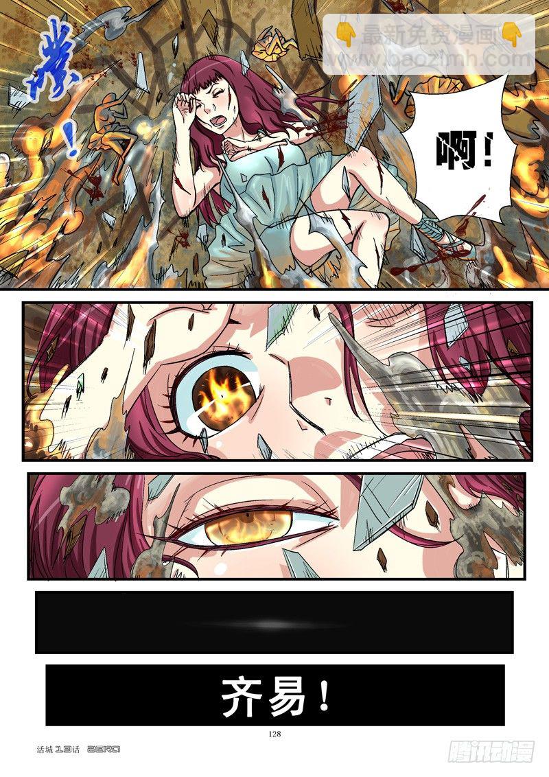 🍹活城 13,“病毒” 第7页