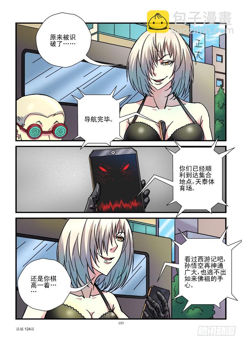 🍹活城 124，杀姐完败 第4页