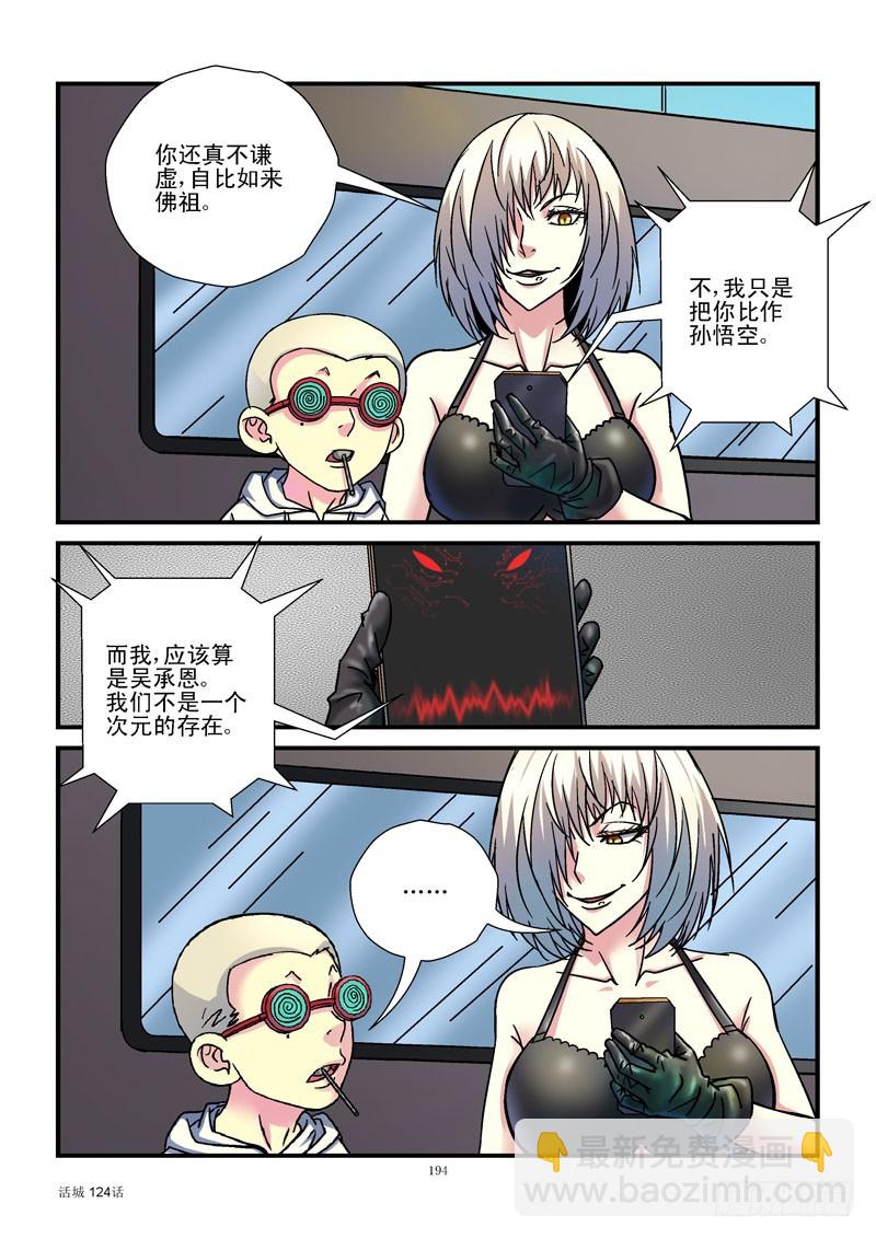 🍹活城 124，杀姐完败 第5页