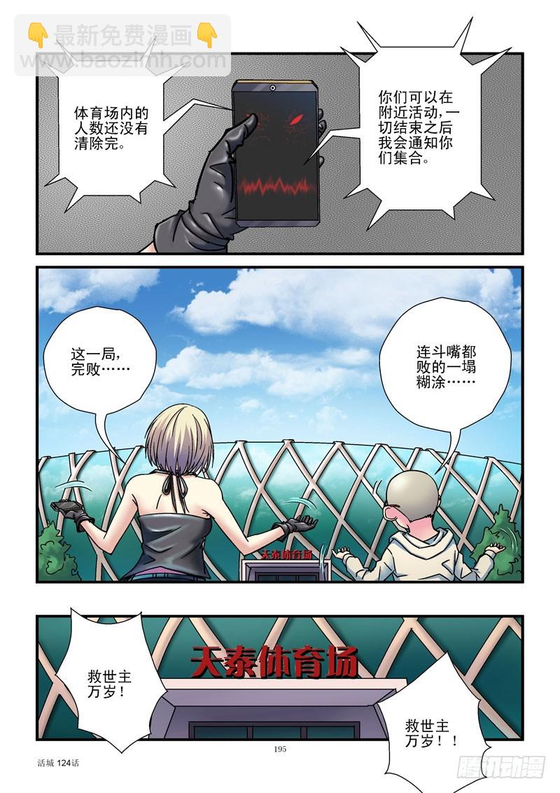 🍹活城 124，杀姐完败 第6页