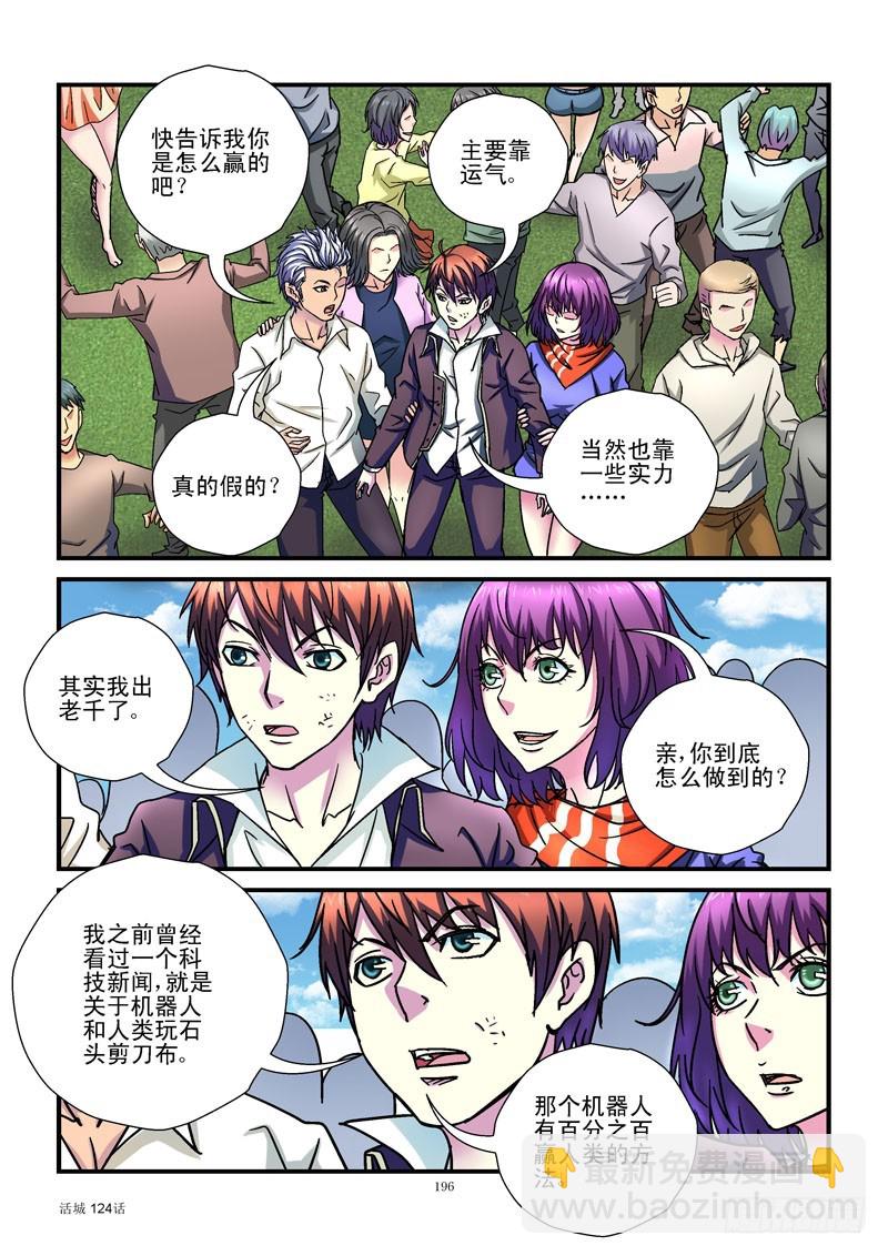 🍹活城 124，杀姐完败 第7页