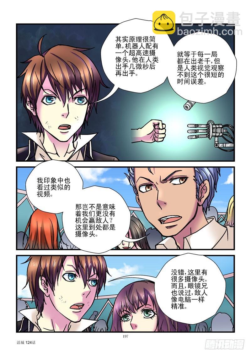 🍹活城 124，杀姐完败 第8页