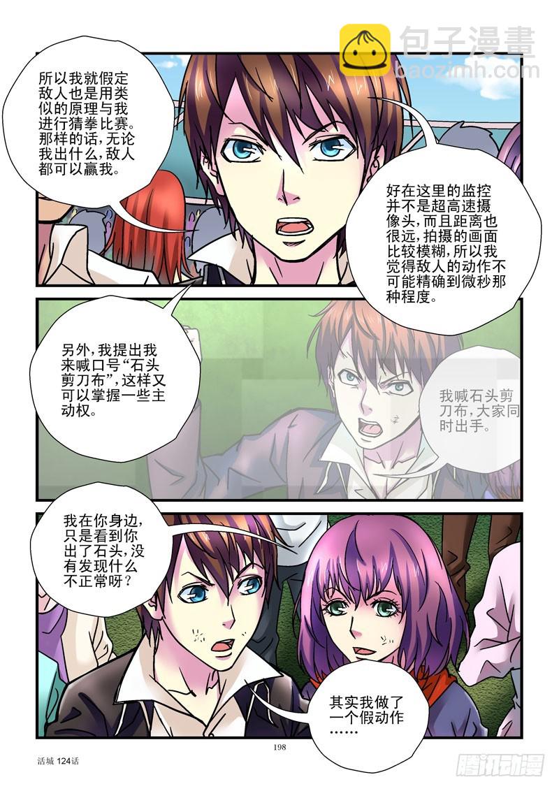 🍹活城 124，杀姐完败 第9页