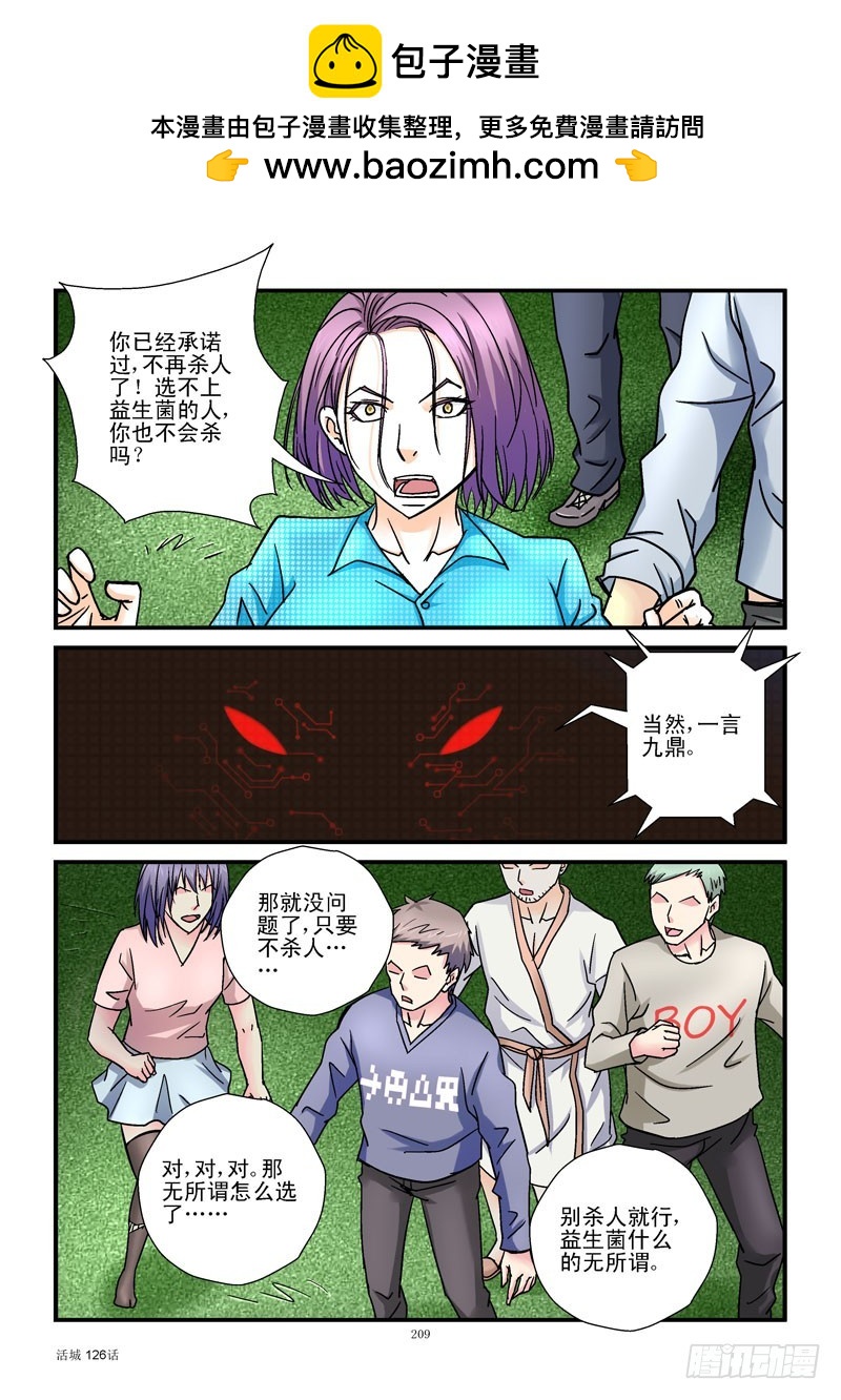 🍹活城 126,电网包围 第2页
